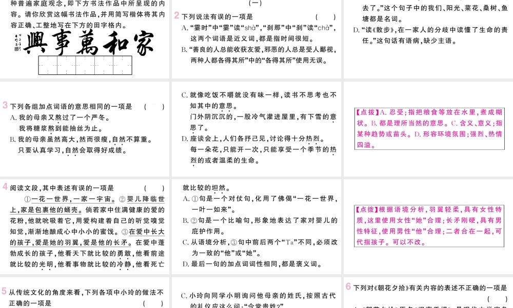 （山西专版）七年级语文上册 第二单元 6 散步课件 新人教版-新人教版初中七年级上册语文课件