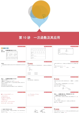 （山西专用）中考数学一轮复习 第三单元 函数 第10讲 一次函数及其应用课件-人教版初中九年级全册数学课件