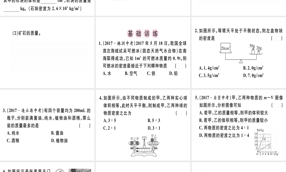 （广东专用）八年级物理上册 第六章 第2节 密度（第2课时 密度的计算）习题课件 （新版）新人教版-（新版）新人教版初中八年级上册物理课件