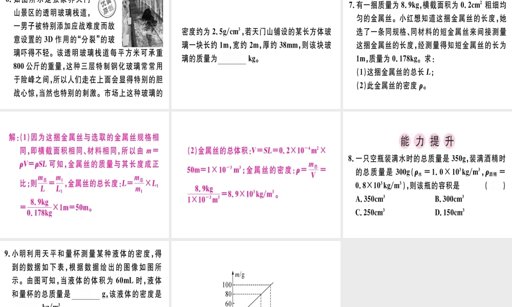 （广东专用）八年级物理上册 第六章 第2节 密度（第2课时 密度的计算）习题课件 （新版）新人教版-（新版）新人教版初中八年级上册物理课件