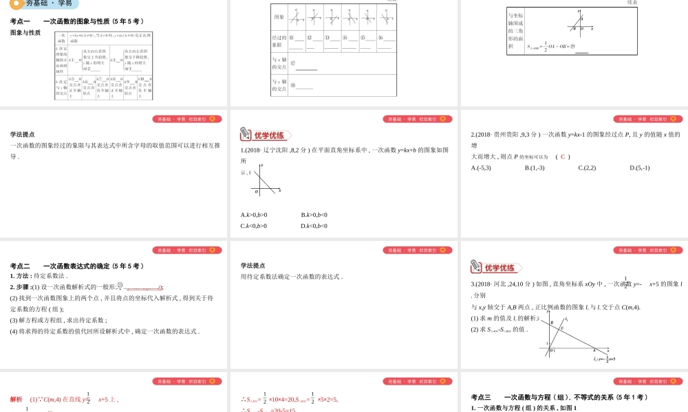 （山西专用）中考数学一轮复习 第三单元 函数 第10讲 一次函数及其应用课件-人教级全册数学课件