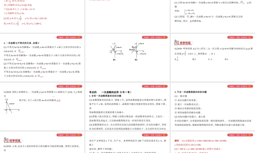 （山西专用）中考数学一轮复习 第三单元 函数 第10讲 一次函数及其应用课件-人教级全册数学课件