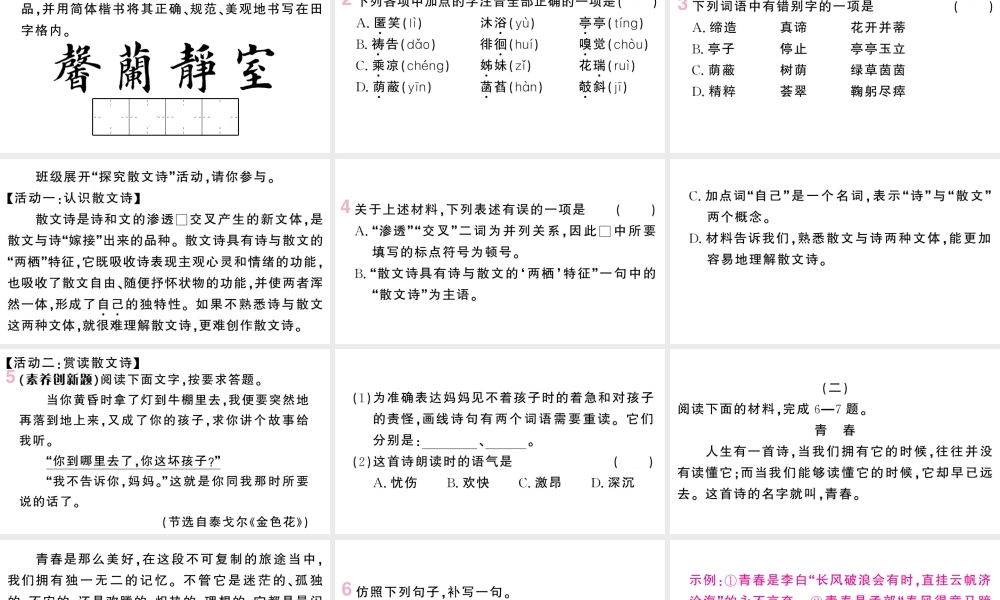 （山西专版）七年级语文上册 第二单元 7 散文诗二首课件 新人教版-新人教版初中七年级上册语文课件