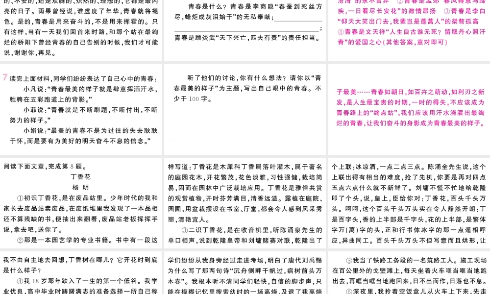 （山西专版）七年级语文上册 第二单元 7 散文诗二首课件 新人教版-新人教版初中七年级上册语文课件