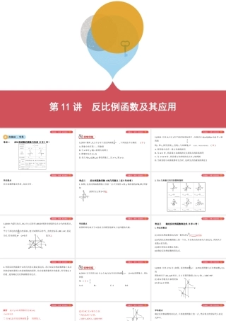 （山西专用）中考数学一轮复习 第三单元 函数 第11讲 反比例函数及其应用课件-人教版初中九年级全册数学课件