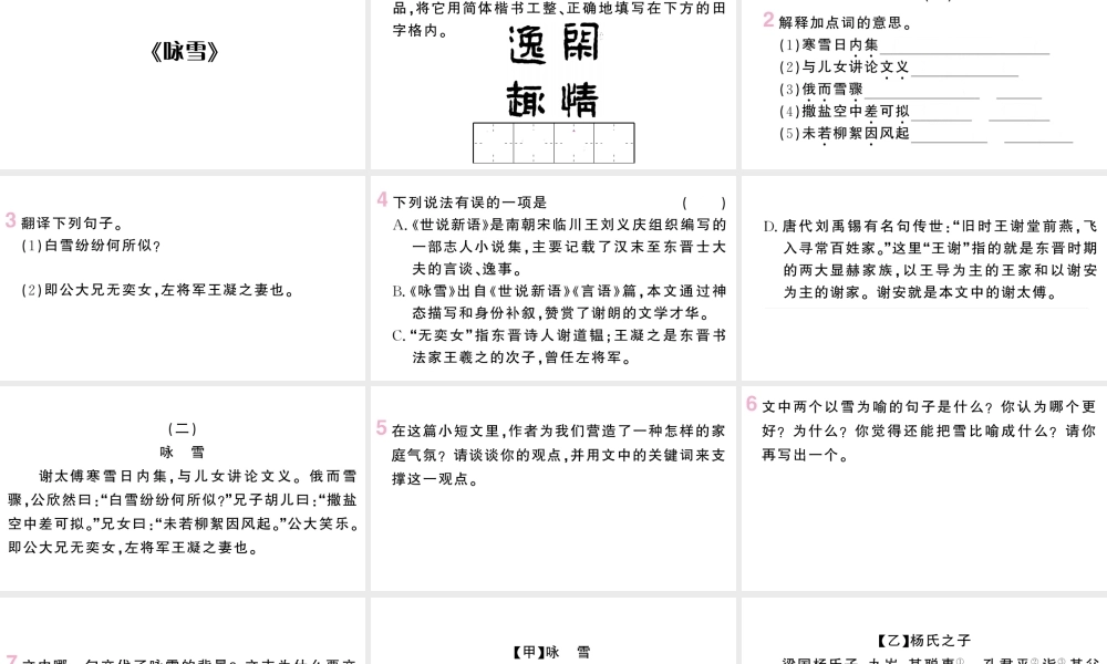 （山西专版）七年级语文上册 第二单元 8《世说新语》二则课件 新人教版-新人教版初中七年级上册语文课件