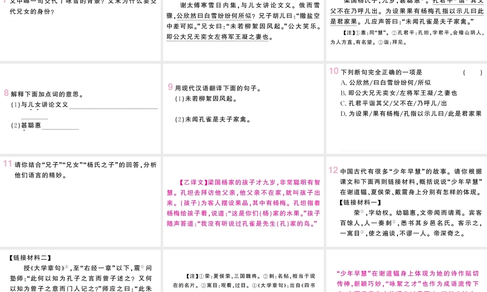 （山西专版）七年级语文上册 第二单元 8《世说新语》二则课件 新人教版-新人教版初中七年级上册语文课件