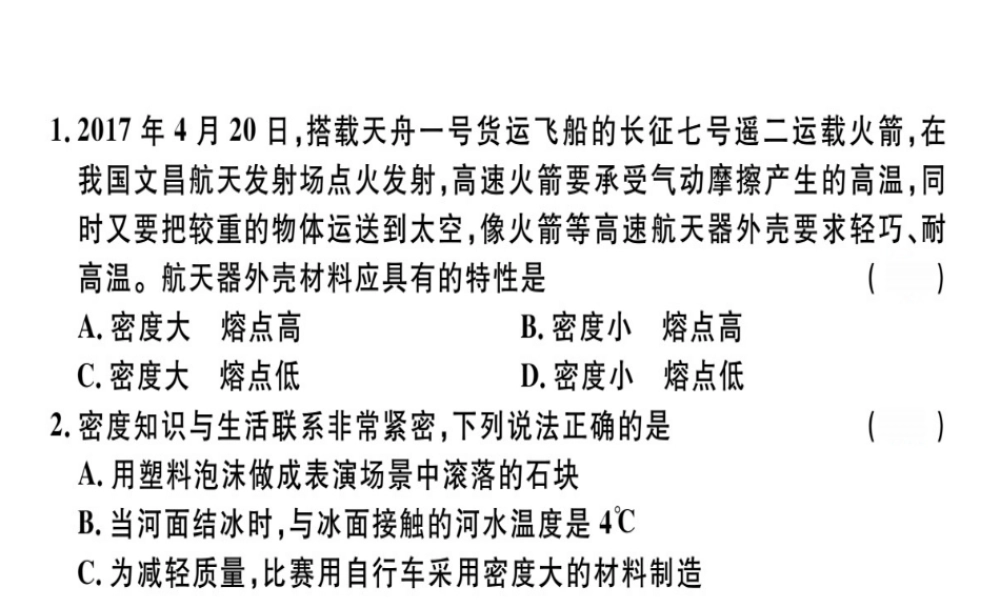 （广东专用）八年级物理上册 第六章 第4节 密度与社会生活8分钟小练习课件 （新版）新人教版-（新版）新人教版初中八年级上册物理课件