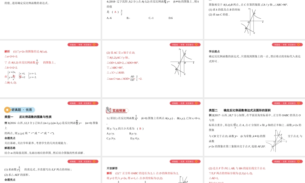 （山西专用）中考数学一轮复习 第三单元 函数 第11讲 反比例函数及其应用课件-人教级全册数学课件