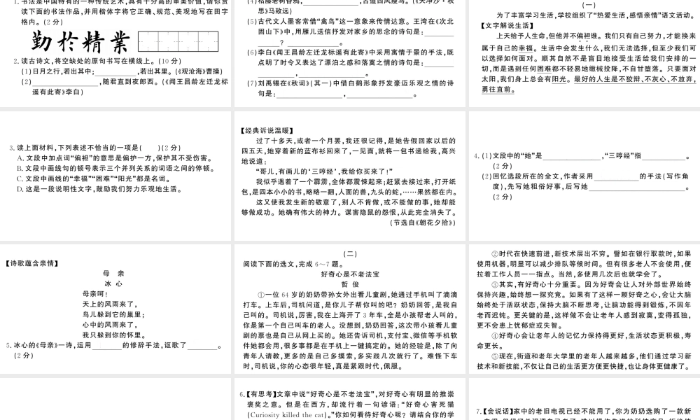 （山西专版）七年级语文上册 第二单元检测卷课件 新人教版-新人教版初中七年级上册语文课件