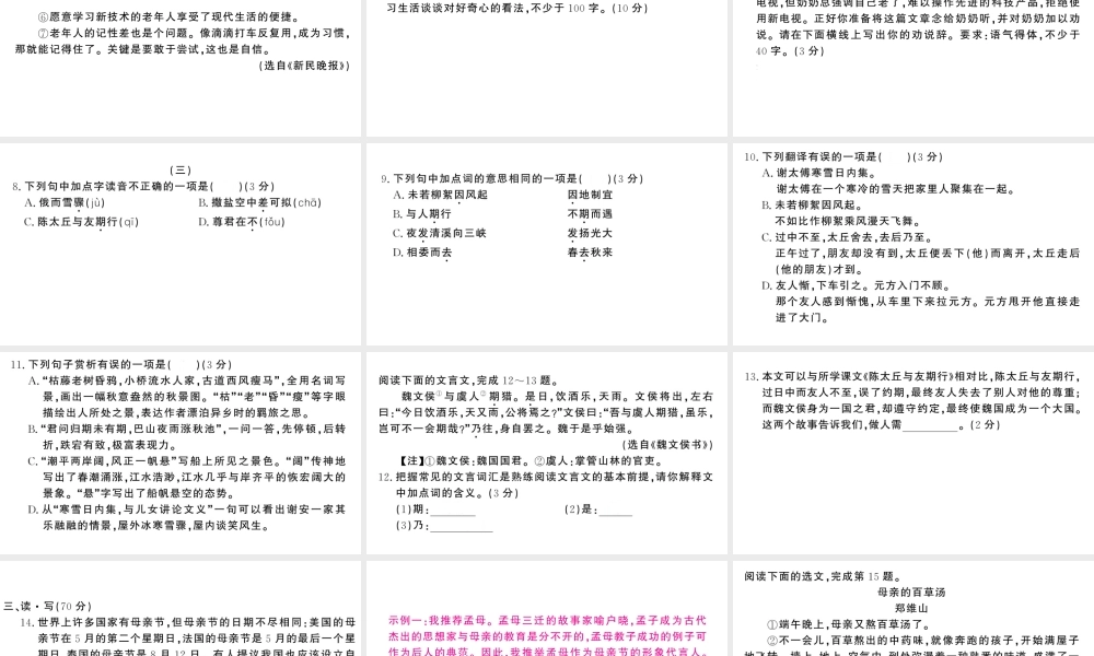 （山西专版）七年级语文上册 第二单元检测卷课件 新人教版-新人教版初中七年级上册语文课件