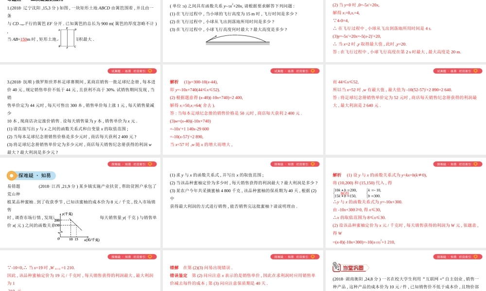 （山西专用）中考数学一轮复习 第三单元 函数 第13讲 二次函数的实际应用课件-人教版初中九年级全册数学课件