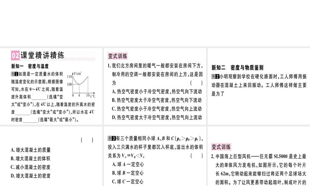 （广东专用）八年级物理上册 第六章 第4节 密度与社会生活习题课件 （新版）新人教版-（新版）新人教版初中八年级上册物理课件