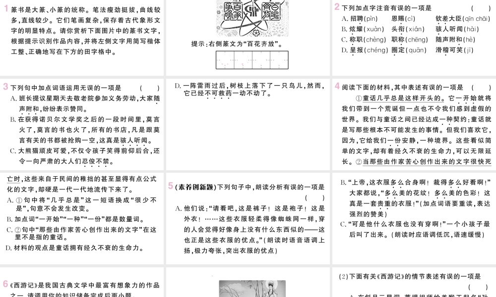 （山西专版）七年级语文上册 第六单元 19 皇帝的新装课件 新人教版-新人教版初中七年级上册语文课件