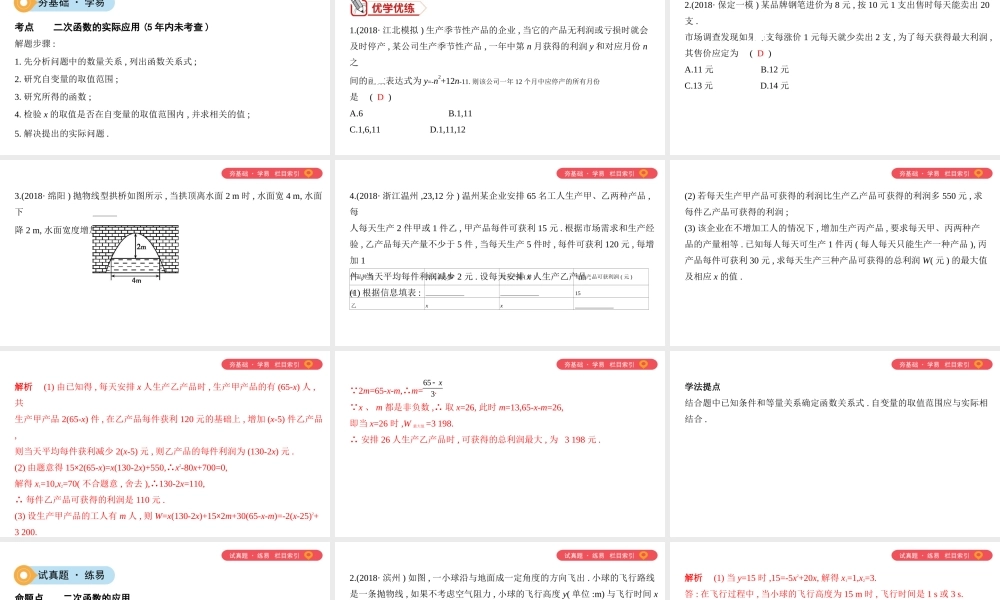 （山西专用）中考数学一轮复习 第三单元 函数 第13讲 二次函数的实际应用课件-人教级全册数学课件