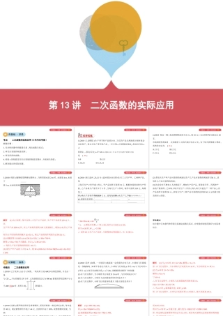 （山西专用）中考数学一轮复习 第三单元 函数 第13讲 二次函数的实际应用课件-人教级全册数学课件