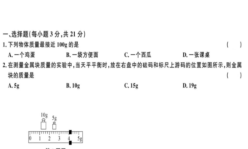 （广东专用）八年级物理上册 第六章 质量和密度检测卷习题课件 （新版）新人教版-（新版）新人教版初中八年级上册物理课件
