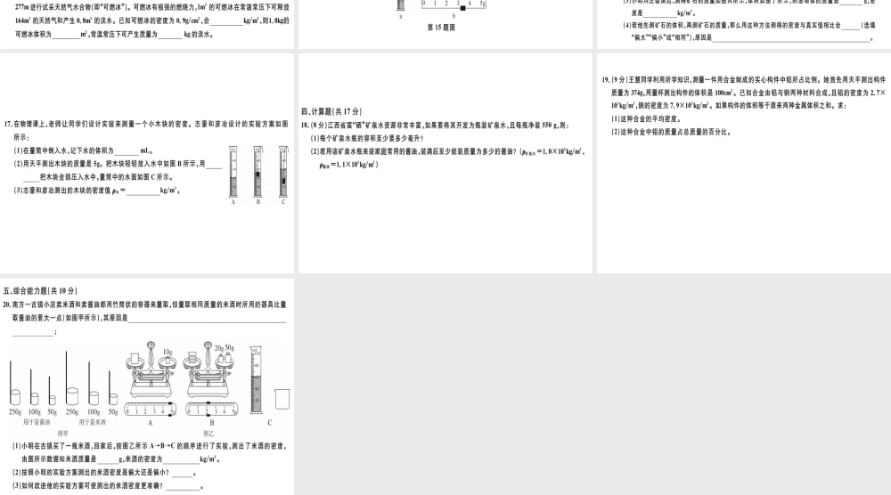 （广东专用）八年级物理上册 第六章 质量和密度检测卷习题课件 （新版）新人教版-（新版）新人教版初中八年级上册物理课件