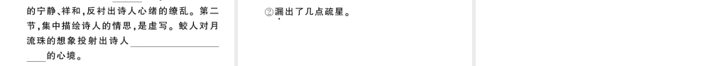 （山西专版）七年级语文上册 第六单元 20 天上的街市课件 新人教版-新人教版初中七年级上册语文课件