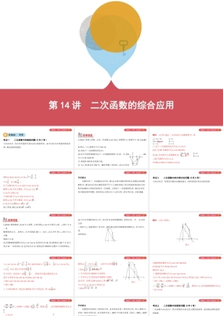 （山西专用）中考数学一轮复习 第三单元 函数 第14讲 二次函数的综合应用课件-人教级全册数学课件