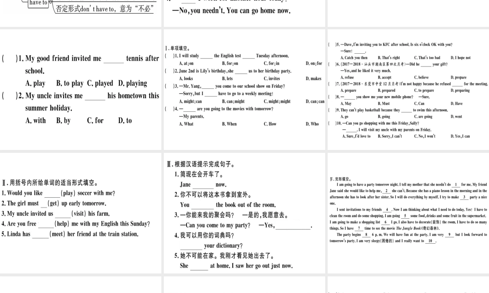 （广东专版）秋八年级英语上册 Unit 9 Can you come to my party（第2课时）习题课件 （新版）人教新目标版-（新版）人教新目标版初中八年级上册英语课件