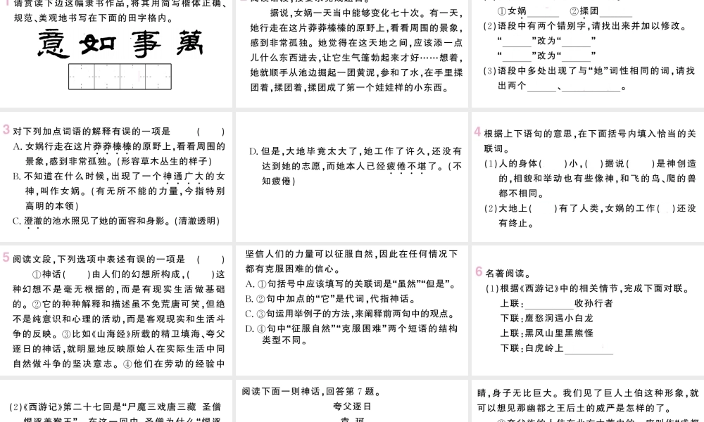 （山西专版）七年级语文上册 第六单元 21 女娲造人课件 新人教版-新人教版初中七年级上册语文课件