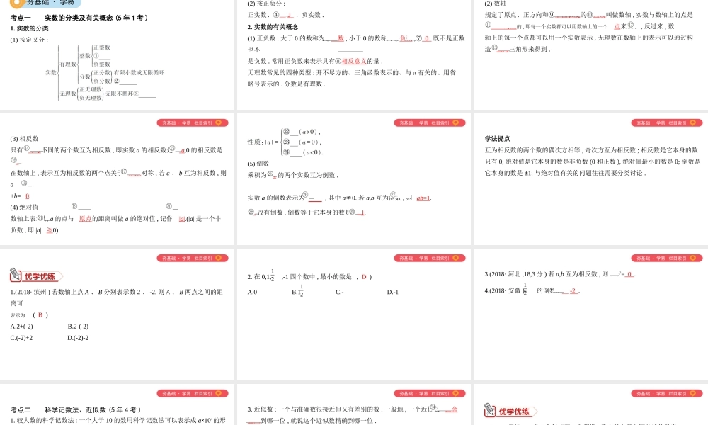 （山西专用）中考数学一轮复习 第一单元 数与式 第1讲 实数课件-人教版初中九年级全册数学课件