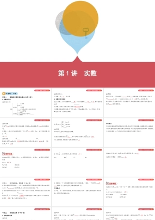（山西专用）中考数学一轮复习 第一单元 数与式 第1讲 实数课件-人教版初中九年级全册数学课件