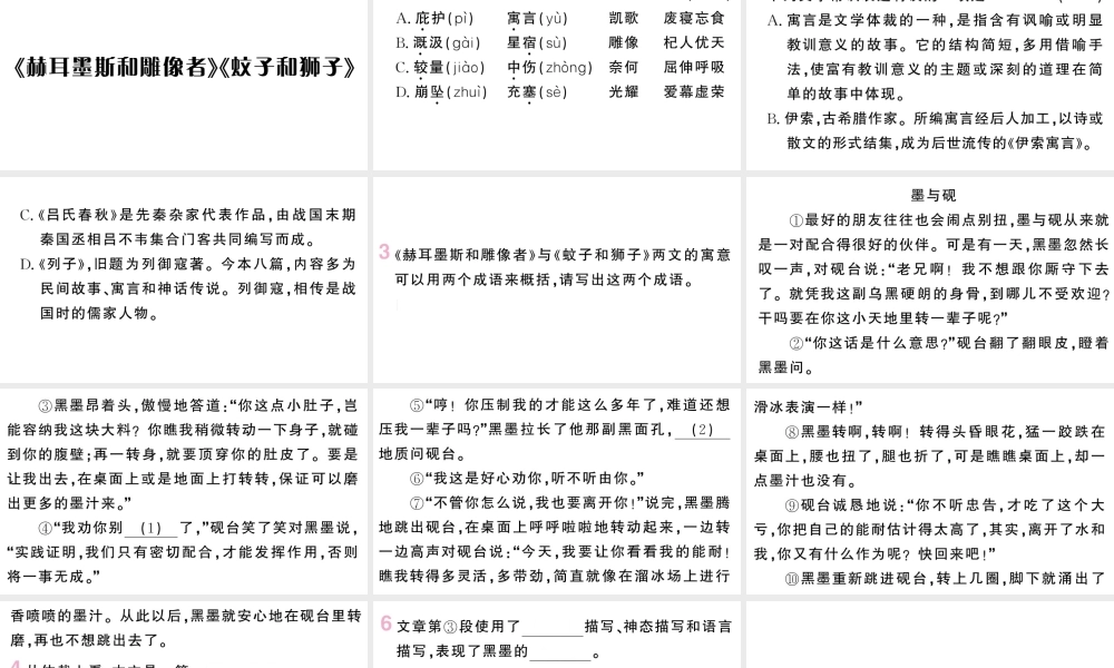 （山西专版）七年级语文上册 第六单元 22 寓言四则课件 新人教版-新人教版初中七年级上册语文课件