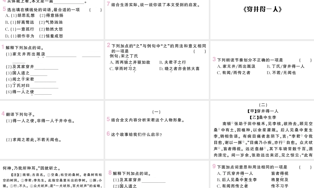 （山西专版）七年级语文上册 第六单元 22 寓言四则课件 新人教版-新人教版初中七年级上册语文课件