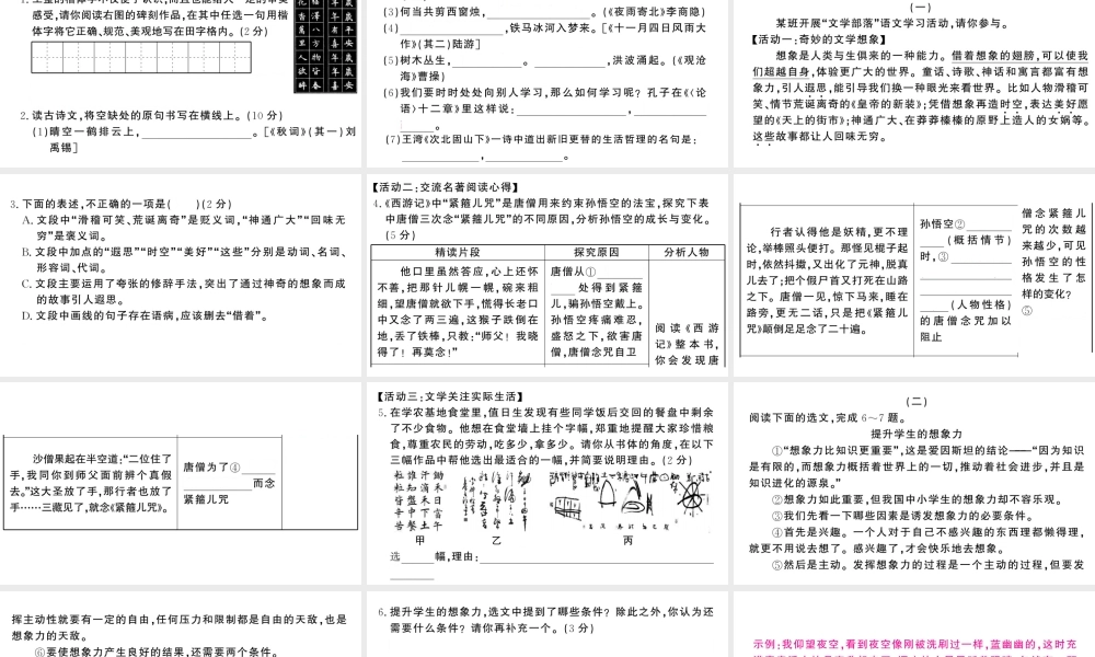 （山西专版）七年级语文上册 第六单元检测卷课件 新人教版-新人教版初中七年级上册语文课件
