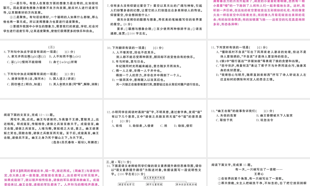 （山西专版）七年级语文上册 第六单元检测卷课件 新人教版-新人教版初中七年级上册语文课件