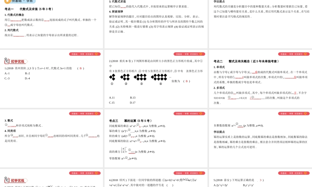 （山西专用）中考数学一轮复习 第一单元 数与式 第2讲 整式课件-人教版初中九年级全册数学课件