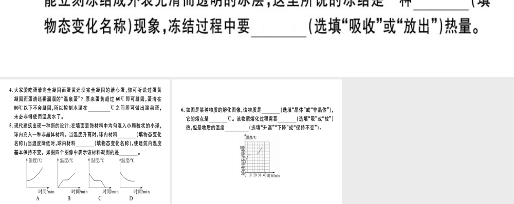（广东专用）八年级物理上册 第三章 第2节 第2课时 熔化和凝固的应用8分钟小练习课件 （新版）新人教版-（新版）新人教版初中八年级上册物理课件