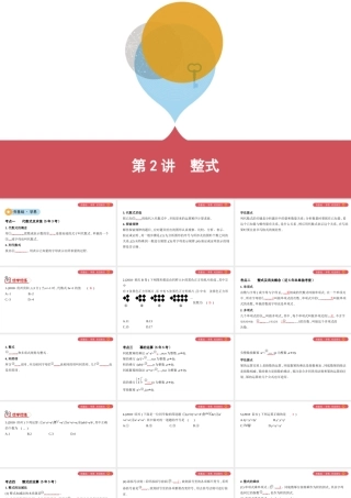 （山西专用）中考数学一轮复习 第一单元 数与式 第2讲 整式课件-人教级全册数学课件