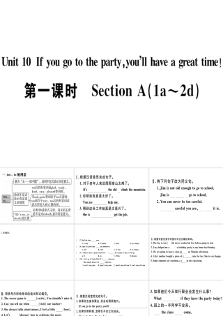 （广东专版）秋八年级英语上册 Unit 10 If you go to the party you’ll have a great time（第1课时）习题课件 （新版）人教新目标版-（新版）人教新目标版初中八年级上册英语课件