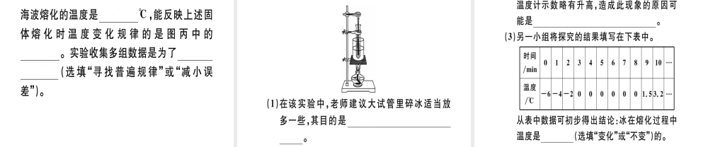（广东专用）八年级物理上册 第三章 第2节 熔化和凝固（第1课时 熔化和凝固）习题课件 （新版）新人教版-（新版）新人教版初中八年级上册物理课件