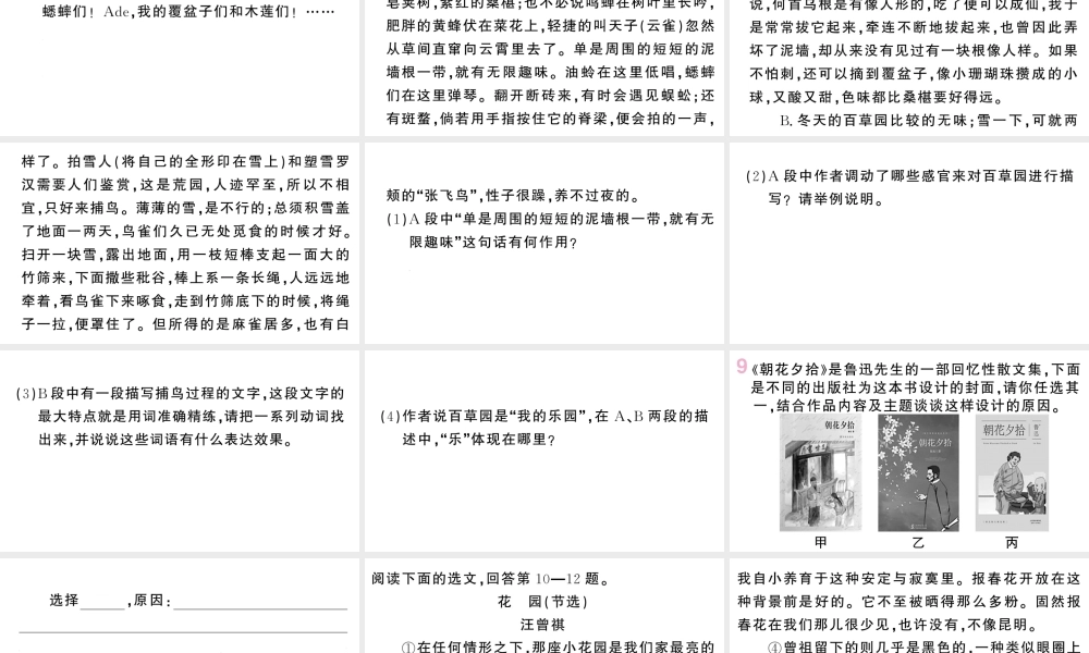 （山西专版）七年级语文上册 第三单元 9 从百草园到三味书屋课件 新人教版-新人教版初中七年级上册语文课件