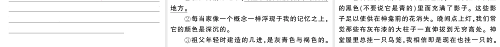 （山西专版）七年级语文上册 第三单元 9 从百草园到三味书屋课件 新人教版-新人教版初中七年级上册语文课件