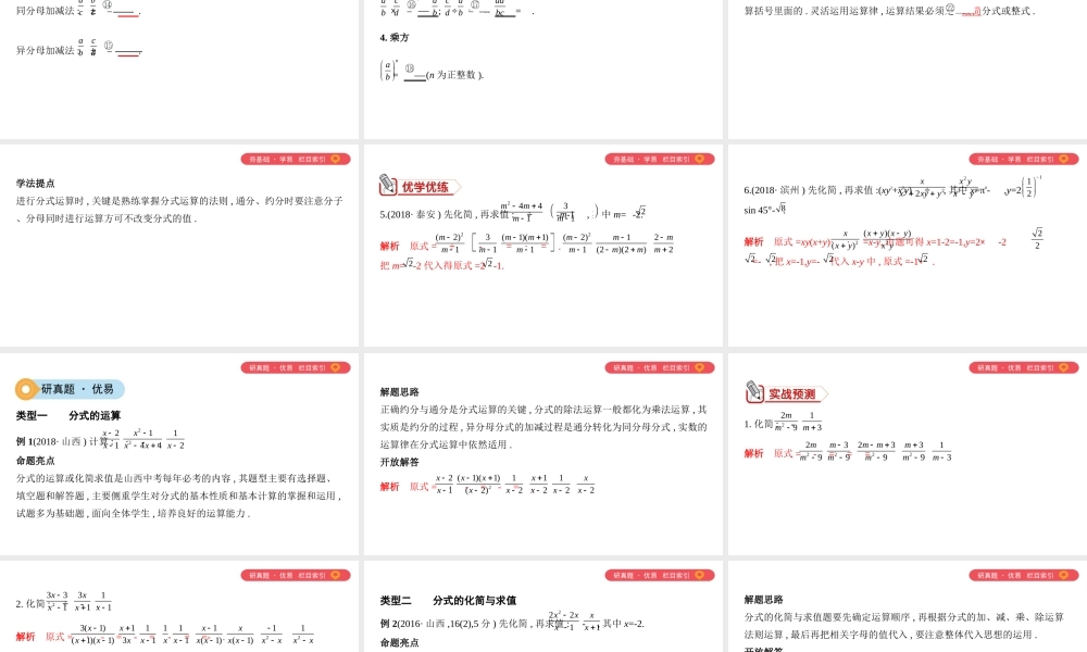 （山西专用）中考数学一轮复习 第一单元 数与式 第3讲 分式课件-人教版初中九年级全册数学课件
