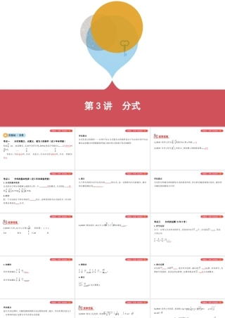 （山西专用）中考数学一轮复习 第一单元 数与式 第3讲 分式课件-人教版初中九年级全册数学课件
