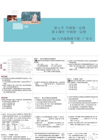 （广东专版）春八年级物理下册 第八章 运动和力 第1节 牛顿第一定律 第1课时 牛顿第一定律同步练习课件 （新版）新人教版-（新版）新人教版初中八年级下册物理课件