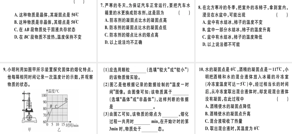 （广东专用）八年级物理上册 第三章 第2节 熔化和凝固（第2课时 熔化和凝固的应用）习题课件 （新版）新人教版-（新版）新人教版初中八年级上册物理课件