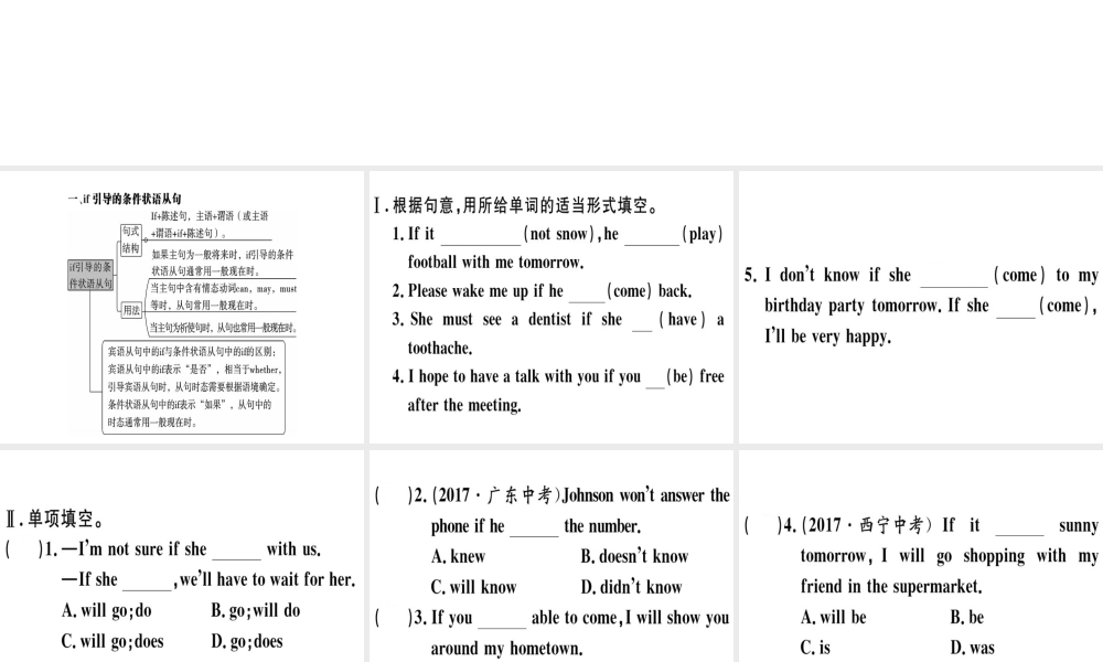 （广东专版）秋八年级英语上册 Unit 10 If you go to the party you’ll have a great time（第2课时）习题课件 （新版）人教新目标版-（新版）人教新目标版初中八年级上册英语课件