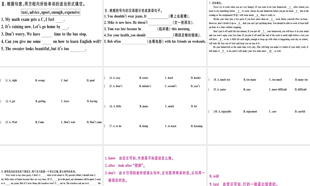 （广东专版）秋八年级英语上册 Unit 10 If you go to the party you’ll have a great time（第2课时）习题课件 （新版）人教新目标版-（新版）人教新目标版初中八年级上册英语课件