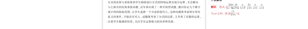 （山西专用）中考数学一轮复习 第一单元 数与式 第3讲 分式课件-人教级全册数学课件