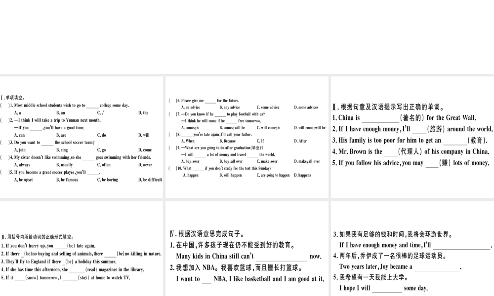 （广东专版）秋八年级英语上册 Unit 10 If you go to the party you’ll have a great time（第3课时）习题课件 （新版）人教新目标版-（新版）人教新目标版初中八年级上册英语课件