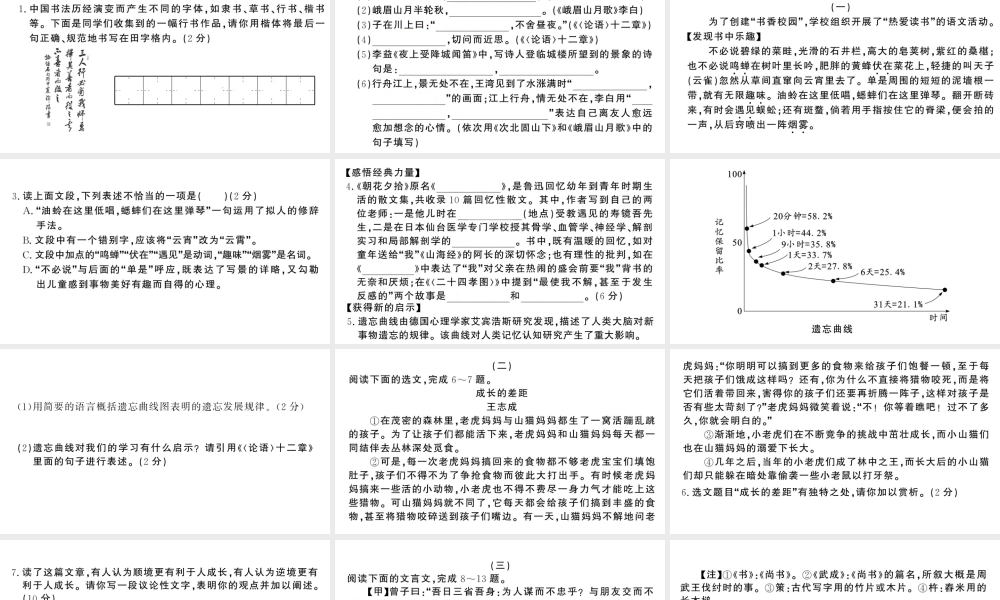 （山西专版）七年级语文上册 第三单元检测卷课件 新人教版-新人教版初中七年级上册语文课件