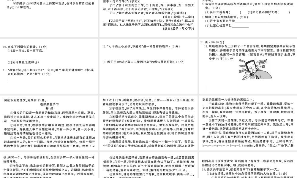 （山西专版）七年级语文上册 第三单元检测卷课件 新人教版-新人教版初中七年级上册语文课件