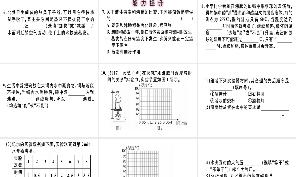 （广东专用）八年级物理上册 第三章 第3节 汽化和液化（第1课时 汽化）习题课件 （新版）新人教版-（新版）新人教版初中八年级上册物理课件